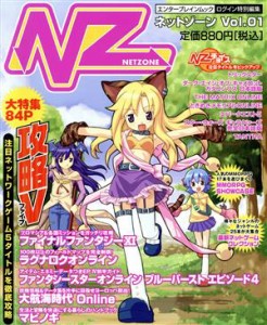 【中古】 ＮＺ　ＮＥＴＺＯＮＥ（ネットゾーン）(ｖｏｌ．０１) エンターブレインムック／エンターブレイン