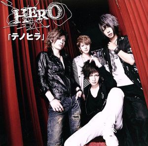 【中古】 テノヒラ／ＨＥＲＯ