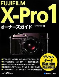 【中古】 ＦＵＪＩＦＩＬＭ　Ｘ‐Ｐｒｏ１オーナーズガイド／ハンドメイド【著】