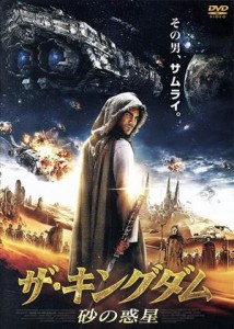 【中古】 ザ・キングダム　砂の惑星／ウェス・ベントリー,ジェシカ・ゾア,アンガス・マクファーデン,アレホ・モー＝サン（監督、脚本）,