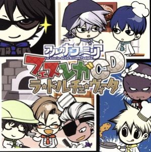 【中古】 アルカナ・ファミリア　フェス・レガＣＤ　ラ・ドルチェ・ヴィータ／アニメ／ゲーム