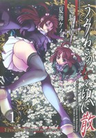 【中古】 うみねこのなく頃に散　Ｅｐｉｓｏｄｅ８：Ｔｗｉｌｉｇｈｔ　ｏｆ　ｔｈｅ　ｇｏｌｄｅｎ　ｗｉｔｃｈ(１) ガンガンＣ　ＪＯＫ