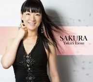 【中古】 ＳＡＫＵＲＡ／井上ゆかり（ｐ）