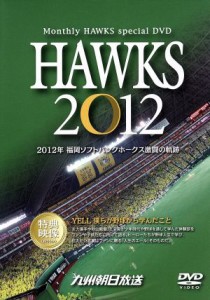 【中古】 福岡ソフトバンクホークス　ＨＡＷＫＳ　２０１２／福岡ソフトバンクホークス