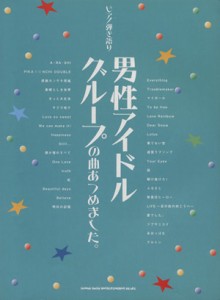 【中古】 ピアノ弾き語り　男性アイドルグループの曲あつめました。／クラフトーン(著者),ライトスタッフ（武蔵野市）(著者)