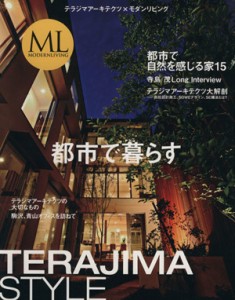 【中古】 ＴＥＲＡＪＩＭＡ　ＳＴＹＬＥ　都市で暮らす／ハースト婦人画報社