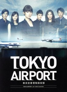 【中古】 ＴＯＫＹＯエアポート〜東京空港管制保安部〜Ｂｌｕ−ｒａｙ　ＢＯＸ（Ｂｌｕ−ｒａｙ　Ｄｉｓｃ）／深田恭子,佐々木希,要潤,テ