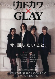 【中古】 別冊カドカワ×ＧＬＡＹ／ＧＬＡＹ(著者)