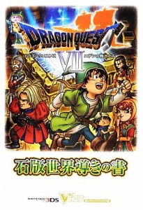 【中古】 ドラゴンクエスト７ エデンの戦士たち　石版世界導きの書 Ｖジャンプブックス／Ｖジャンプ編集部【企画・編】