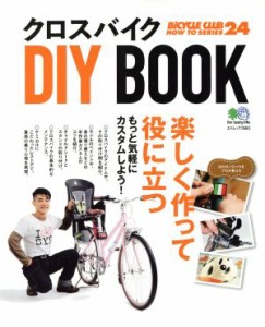 【中古】 クロスバイク　ＤＩＹ　ＢＯＯＫ エイムック／旅行・レジャー・スポーツ