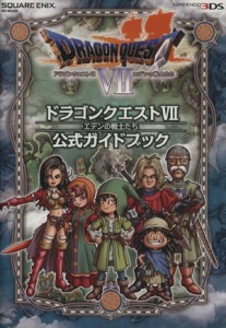 【中古】 ニンテンドー３ＤＳ版　ドラゴンクエスト７　エデンの戦士たち　公式ガイドブック ＳＥ‐ＭＯＯＫ／スタジオベントスタッフ編(