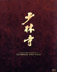 【中古】 少林寺／少林寺２　アルティメットツインパック（Ｂｌｕ−ｒａｙ　Ｄｉｓｃ）／ジェット・リー［李連杰］,フー・チェンチャン,