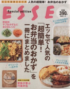 【中古】 エッセで人気の「超簡単！お弁当のおかず」を一冊にまとめました とっておきシリーズ／扶桑社