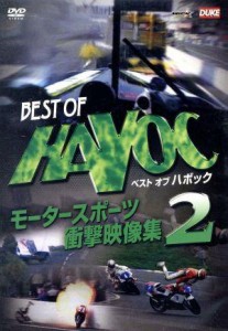 【中古】 ベストオブハボック　２〜モータースポーツ・衝撃映像集〜／スポーツ