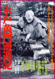 【中古】 水戸黄門　漫遊記／勝新太郎