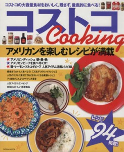 【中古】 コストコＣｏｏｋｉｎｇ ＴＡＴＳＵＭＩ　ＭＯＯＫ／辰巳出版