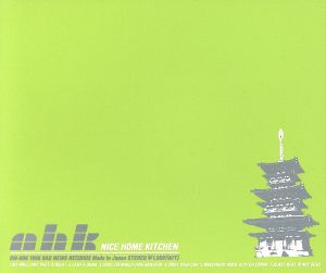 【中古】 ナイス・ホーム・キッチン／Ｎｉｃｅ　Ｈｏｍｅ　Ｋｉｔｃｈｅｎ（ＮｈＫ）