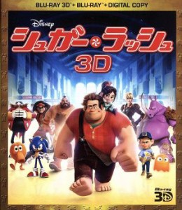 【中古】 シュガー・ラッシュ　３Ｄスーパー・セット（Ｂｌｕ−ｒａｙ　Ｄｉｓｃ）／（ディズニー）