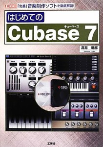 【中古】 はじめてのＣｕｂａｓｅ７ Ｉ・Ｏ　ＢＯＯＫＳ／高井竜郎【著】