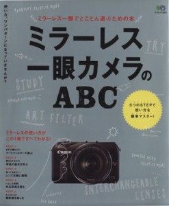 【中古】 ミラーレス一眼カメラのＡＢＣ／?出版社