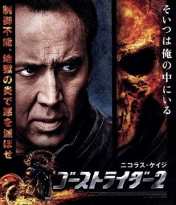 【中古】 ゴーストライダー２（Ｂｌｕ−ｒａｙ　Ｄｉｓｃ）／ニコラス・ケイジ,キアラン・ハインズ,ヴィオランテ・プラシド,マーク・ネヴ