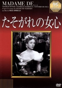 【中古】 たそがれの女心　ＩＶＣベストセレクション／ダニエル・ダリュー,シャルル・ボワイエ,マックス・オフュルス（監督）,ルイーズ・