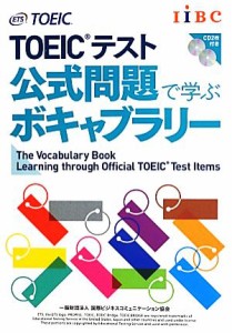 【中古】 ＴＯＥＩＣテスト公式問題で学ぶボキャブラリー／Ｅｄｕｃａｔｉｏｎａｌ　Ｔｅｓｔｉｎｇ　Ｓｅｒｖｉｃｅ【著】