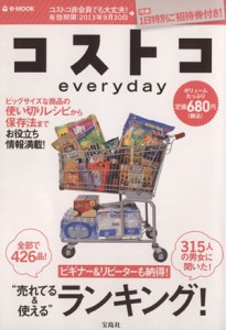 【中古】 コストコｅｖｅｒｙｄａｙ ｅ‐ＭＯＯＫ／実用書