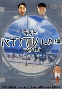 バナナTV DVD 完全版 10巻セット バナナマン（バナナマンの