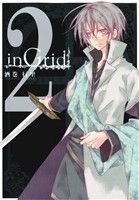 【中古】 ｉｎＧｒｉｄ(２) ゼロサムＣ／酒巻行里(著者)