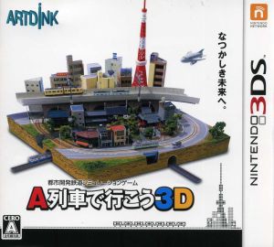 【中古】 Ａ列車で行こう３Ｄ／ニンテンドー３ＤＳ