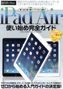 【中古】 ｉＰａｄ　Ａｉｒ使い始め完全ガイド 超トリセツ／情報・通信・コンピュータ