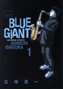 【中古】 ＢＬＵＥ　ＧＩＡＮＴ(１) ビッグＣスペシャル／石塚真一(著者)