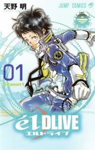 【中古】 エルドライブ　ｅ´ｌ　ＤＬＩＶＥ(０１) ジャンプＣ／天野明(著者)