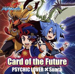 【中古】 フューチャーカード　バディファイト：Ｃａｒｄ　ｏｆ　ｔｈｅ　Ｆｕｔｕｒｅ／サイキックラバー×Ｓｕａｒａ