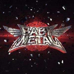 【中古】 ＢＡＢＹＭＥＴＡＬ／ＢＡＢＹＭＥＴＡＬ