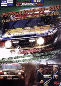 【中古】 アジアクロスカントリーラリー２０１３　ＦＬＥＸ　Ｓｈｏｗ　Ａｉｋａｗａ　ＲＡＣＩＮＧの挑戦！！／哀川翔,ヒロミ