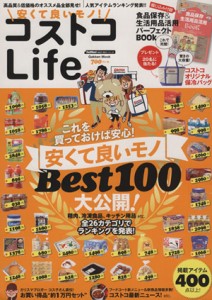 【中古】 コストコＬｉｆｅ／学研マーケティング