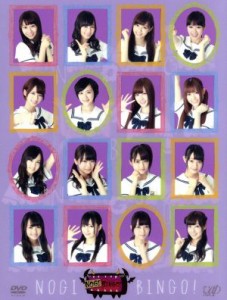 【中古】 ＮＯＧＩＢＩＮＧＯ！（初回限定版）／乃木坂４６