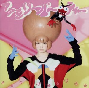 【中古】 ファミリーパーティー（初回限定盤Ｂ）（ＤＶＤ付）／きゃりーぱみゅぱみゅ