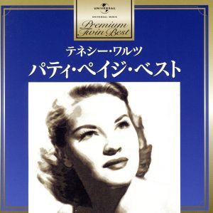 【中古】 プレミアム・ツイン・ベスト　テネシー・ワルツ〜パティ・ペイジ・ベスト／パティ・ペイジ