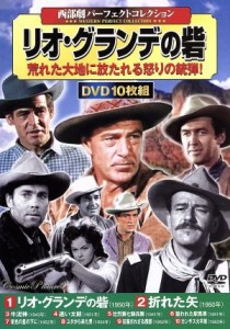 【中古】 リオ・グランデの砦／（洋画）