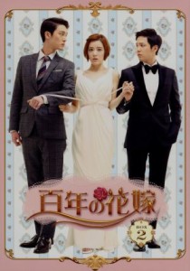 【中古】 百年の花嫁　韓国未放送シーン追加特別版　Ｂｌｕ−ｒａｙ　ＢＯＸ２（Ｂｌｕ−ｒａｙ　Ｄｉｓｃ）／イ・ホンギ,ヤン・ジンソン