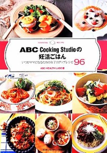 【中古】 ＡＢＣ Ｃｏｏｋｉｎｇ Ｓｔｕｄｉｏの妊活ごはん いつかママになるための女子力アップレシピ９６／エムオン・エンタテインメン