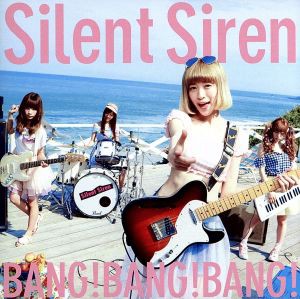 【中古】 ＢＡＮＧ！ＢＡＮＧ！ＢＡＮＧ！（初回生産限定すぅ盤）／ＳＩＬＥＮＴ　ＳＩＲＥＮ