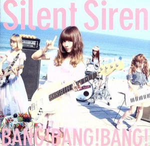 【中古】 ＢＡＮＧ！ＢＡＮＧ！ＢＡＮＧ！（初回生産限定あいにゃん盤）／ＳＩＬＥＮＴ　ＳＩＲＥＮ