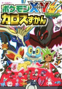 【中古】 ポケモンＸＹカロスずかん　オールカラー コロタン文庫／ジャングル・ファクトリー(著者),木村光雄,小学館集英社プロダクション