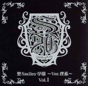 【中古】 聖Ｓｍｉｌｅｙ学園〜Ｖｅｒ．理系〜Ｖｏｌ．１（特別装丁初回特典版）／コゲ犬（犬飼一）,ｖｉｐ店長（天知要）,らむだーじゃ