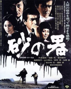 【中古】 砂の器（Ｂｌｕ−ｒａｙ　Ｄｉｓｃ）／丹波哲郎,加藤剛,森田健作,野村芳太郎（監督）,松本清張（原作）