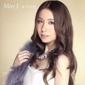 【中古】 本当の恋／Ｍａｙ　Ｊ．